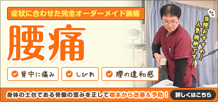 腰痛