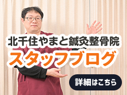 スタッフブログ