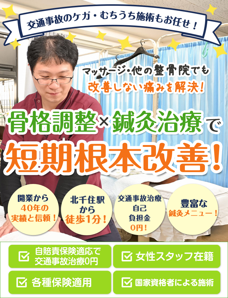 根本改善