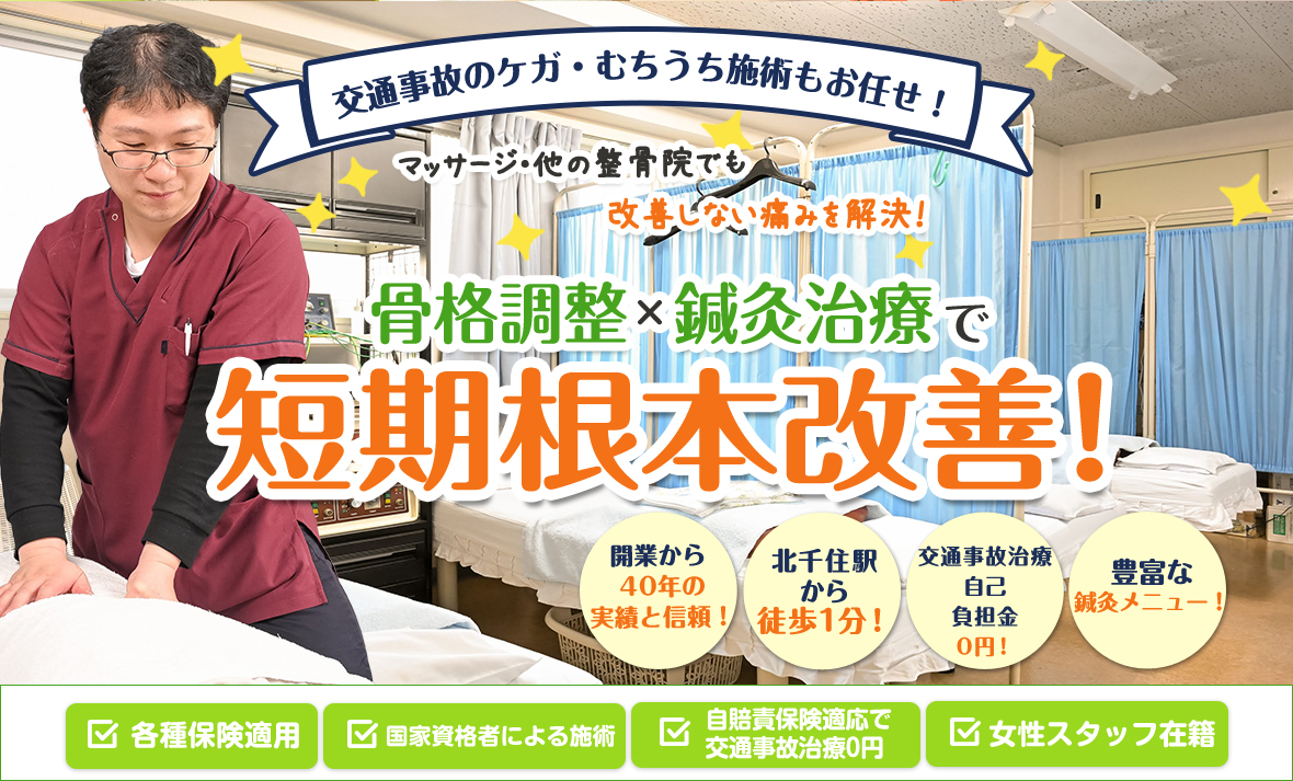 根本改善